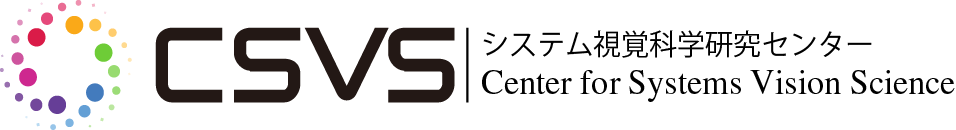 CSVS システム視覚科学研究センター -Center for Systems Vision Science-